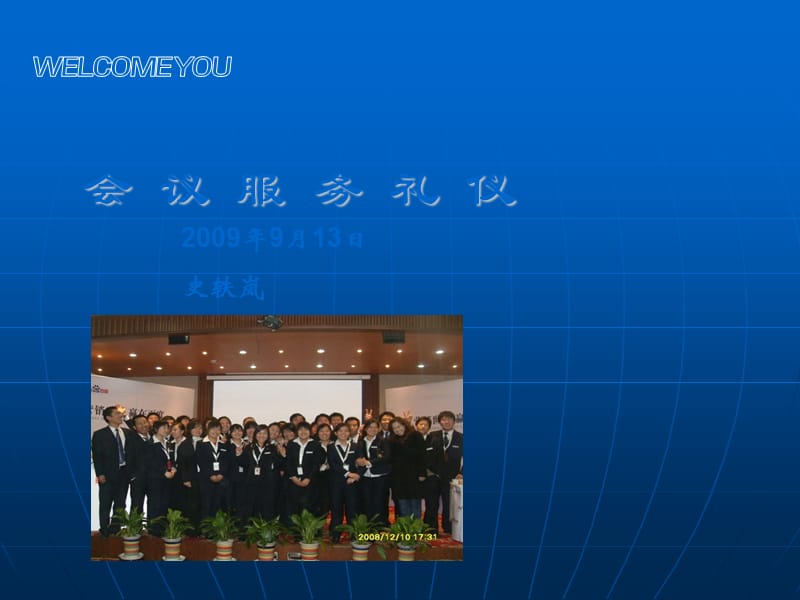 精于细节，礼遇会议——会议服务礼仪全指南