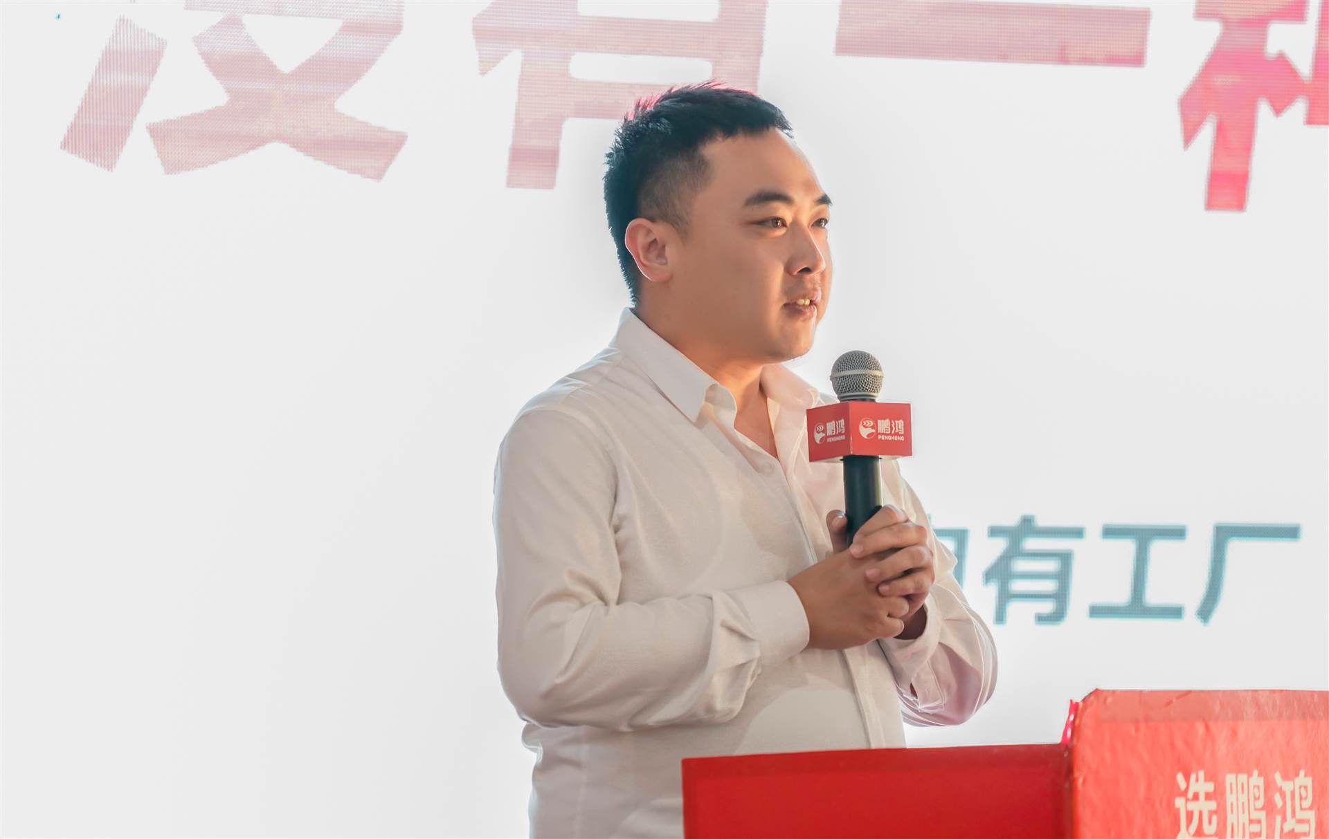 重构市场新秩序 鹏鸿辽宁经销商大会会议服务方案